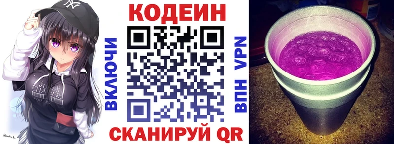 Кодеин Purple Drank  Купить  Ардатов 